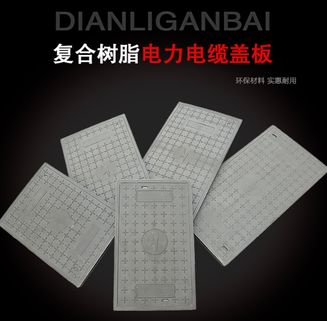 大足树脂复合电力盖板展示